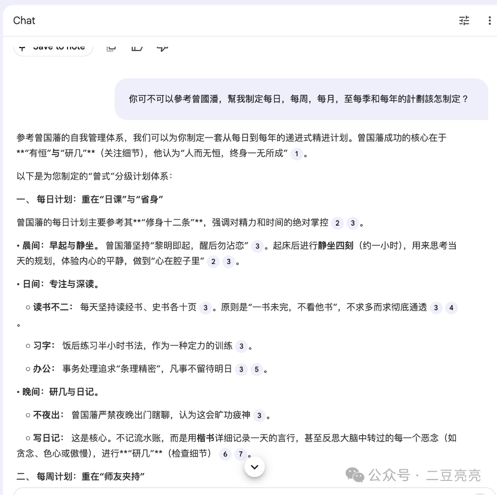 NotebookLM 总结曾国藩的自省方法